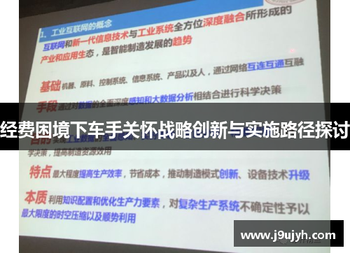 经费困境下车手关怀战略创新与实施路径探讨