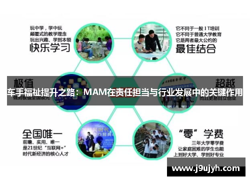 车手福祉提升之路：MAM在责任担当与行业发展中的关键作用